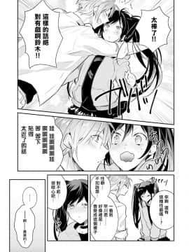 [瑞树汉化组] [輪子湖わこ] ドルオタの僕ですが真剣にアイドル目指します！？_055