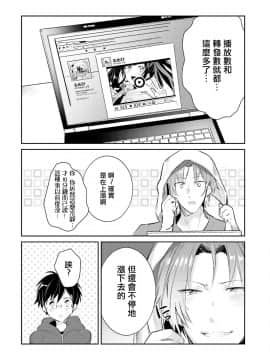 [瑞树汉化组] [輪子湖わこ] ドルオタの僕ですが真剣にアイドル目指します！？_064