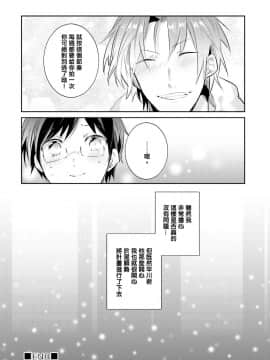 [瑞树汉化组] [輪子湖わこ] ドルオタの僕ですが真剣にアイドル目指します！？_066