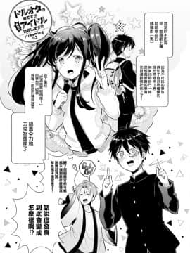 [瑞树汉化组] [輪子湖わこ] ドルオタの僕ですが真剣にアイドル目指します！？_069