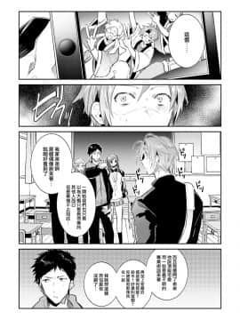 [瑞树汉化组] [輪子湖わこ] ドルオタの僕ですが真剣にアイドル目指します！？_075