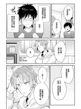 [瑞树汉化组] [輪子湖わこ] ドルオタの僕ですが真剣にアイドル目指します！？_078