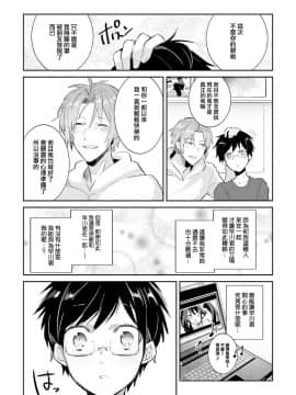 [瑞树汉化组] [輪子湖わこ] ドルオタの僕ですが真剣にアイドル目指します！？_079