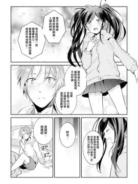 [瑞树汉化组] [輪子湖わこ] ドルオタの僕ですが真剣にアイドル目指します！？_082