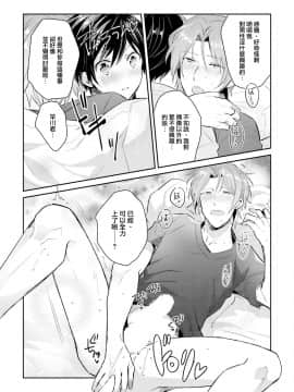 [瑞树汉化组] [輪子湖わこ] ドルオタの僕ですが真剣にアイドル目指します！？_090