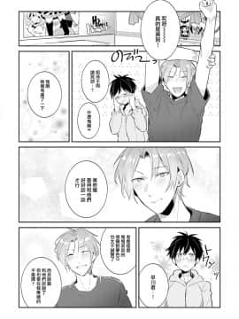 [瑞树汉化组] [輪子湖わこ] ドルオタの僕ですが真剣にアイドル目指します！？_092