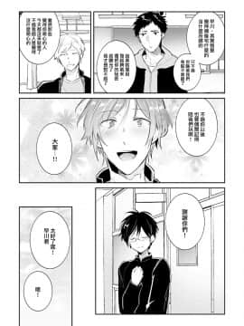 [瑞树汉化组] [輪子湖わこ] ドルオタの僕ですが真剣にアイドル目指します！？_094