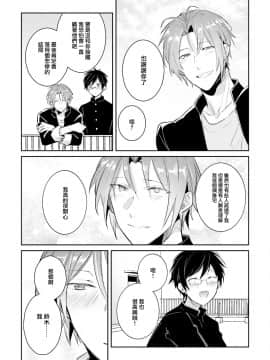 [瑞树汉化组] [輪子湖わこ] ドルオタの僕ですが真剣にアイドル目指します！？_095