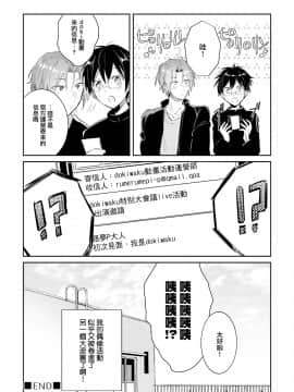[瑞树汉化组] [輪子湖わこ] ドルオタの僕ですが真剣にアイドル目指します！？_096