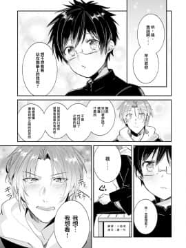 [瑞树汉化组] [輪子湖わこ] ドルオタの僕ですが真剣にアイドル目指します！？_119
