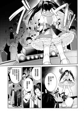 [瑞树汉化组] [輪子湖わこ] ドルオタの僕ですが真剣にアイドル目指します！？_121