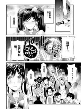 [瑞树汉化组] [輪子湖わこ] ドルオタの僕ですが真剣にアイドル目指します！？_122