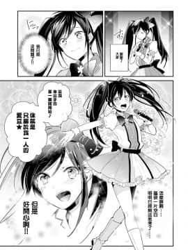 [瑞树汉化组] [輪子湖わこ] ドルオタの僕ですが真剣にアイドル目指します！？_123