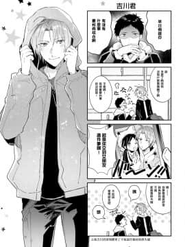 [瑞树汉化组] [輪子湖わこ] ドルオタの僕ですが真剣にアイドル目指します！？_137