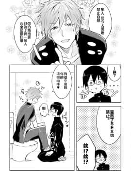 [瑞树汉化组] [輪子湖わこ] ドルオタの僕ですが真剣にアイドル目指します！？_155