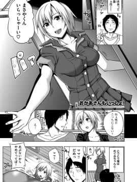 [うるう島呼音] セックスホリック [DL版]_073