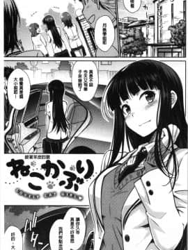[4K漢化組][おから] ねこかぶり_007