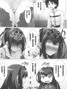 [黎欧×新桥月白日语社](C95) [百壱式 (椋木野一式)] 神様のご奉仕 (FateGrand Order)_04