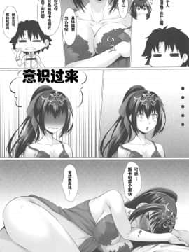 [黎欧×新桥月白日语社](C95) [百壱式 (椋木野一式)] 神様のご奉仕 (FateGrand Order)_05