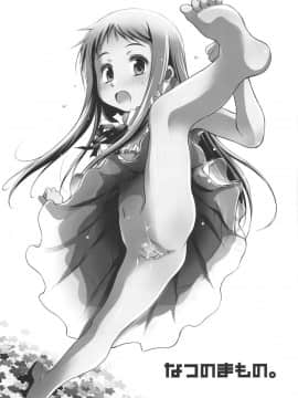 (C80) [わんちょ家 (わんちょ)] なつのまもの。 (あの日見た花の名前を僕達はまだ知らない。)_02