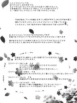(C80) [わんちょ家 (わんちょ)] なつのまもの。 (あの日見た花の名前を僕達はまだ知らない。)_03