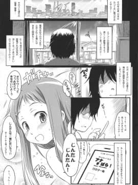 (C80) [わんちょ家 (わんちょ)] なつのまもの。 (あの日見た花の名前を僕達はまだ知らない。)_04