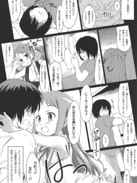 (C80) [わんちょ家 (わんちょ)] なつのまもの。 (あの日見た花の名前を僕達はまだ知らない。)_05
