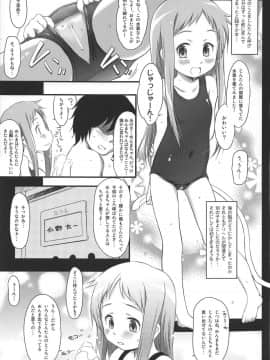 (C80) [わんちょ家 (わんちょ)] なつのまもの。 (あの日見た花の名前を僕達はまだ知らない。)_06