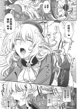 (サンクリ2019 Summer) [HMA (日吉ハナ)] お願い提督っ! (艦隊これくしょん -艦これ-) [中国翻訳]_11