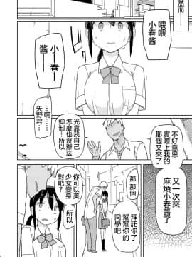 [沒有漢化][せみもぐら (由家)] 俺がいじめてた女が変身ヒロインになったので_04