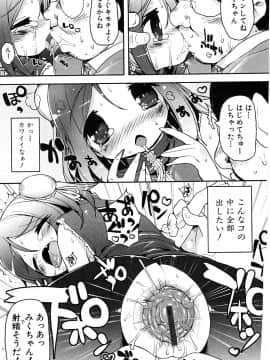 [睦茸] たぷりこ_173