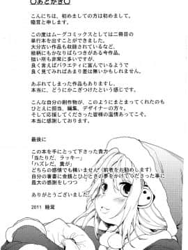 [睦茸] たぷりこ_179