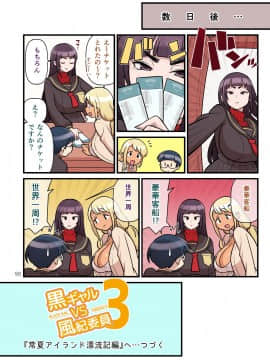 [核座頭市 (核座頭)] 黒ギャルVS風紀委員2_051