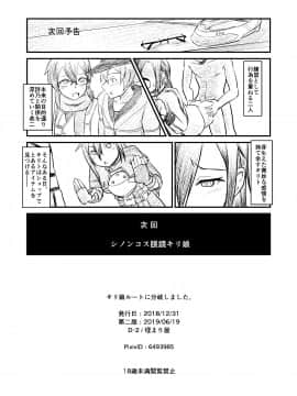 [D-2 (埋まり屋)] キリ娘ルートに分岐しました。 (刀劍神域 SAO)_kiriko_root_030