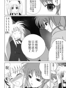 (C73) [40010壱号 (40010試作型)] フェイトちゃんはそれでもしあわせ (魔法少女リリカルなのは) [萌の空漢化社]_08