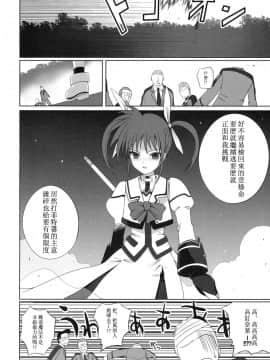 (C73) [40010壱号 (40010試作型)] フェイトちゃんはそれでもしあわせ (魔法少女リリカルなのは) [萌の空漢化社]_20