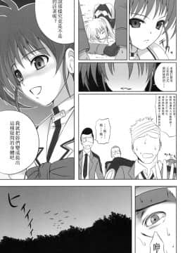 (C73) [40010壱号 (40010試作型)] フェイトちゃんはそれでもしあわせ (魔法少女リリカルなのは) [萌の空漢化社]_21