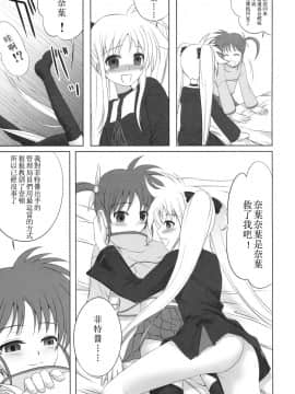 (C73) [40010壱号 (40010試作型)] フェイトちゃんはそれでもしあわせ (魔法少女リリカルなのは) [萌の空漢化社]_23