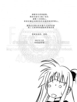 (C73) [40010壱号 (40010試作型)] フェイトちゃんはそれでもしあわせ (魔法少女リリカルなのは) [萌の空漢化社]_27