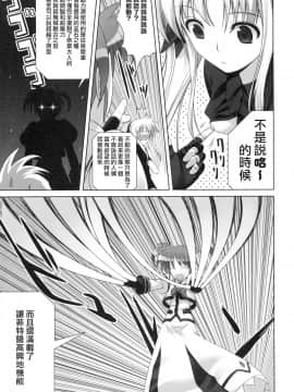 (C74) [40010壱号 (40010試作型)] Fate-chan ha Yappari Shiawase (魔法少女リリカルなのは) [萌の空漢化社]__014