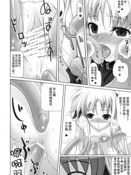 (C74) [40010壱号 (40010試作型)] Fate-chan ha Yappari Shiawase (魔法少女リリカルなのは) [萌の空漢化社]__017