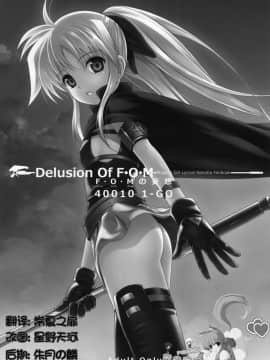 (C76) [40010壱号 (40010試作型)] Delusiom Of F・O・M - F・O・Mの妄想 (魔法少女リリカルなのは) [萌の空漢化社]_fate001_