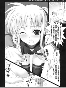 (C76) [40010壱号 (40010試作型)] Delusiom Of F・O・M - F・O・Mの妄想 (魔法少女リリカルなのは) [萌の空漢化社]_fate011
