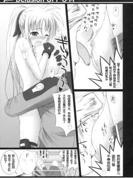 (C76) [40010壱号 (40010試作型)] Delusiom Of F・O・M - F・O・Mの妄想 (魔法少女リリカルなのは) [萌の空漢化社]_fate012