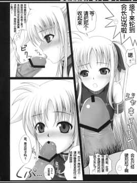 (C76) [40010壱号 (40010試作型)] Delusiom Of F・O・M - F・O・Mの妄想 (魔法少女リリカルなのは) [萌の空漢化社]_fate017