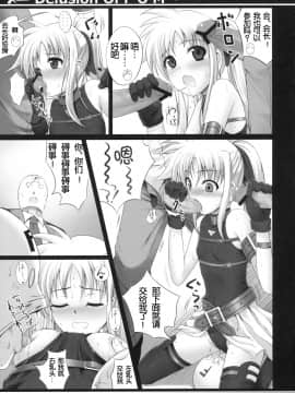 (C76) [40010壱号 (40010試作型)] Delusiom Of F・O・M - F・O・Mの妄想 (魔法少女リリカルなのは) [萌の空漢化社]_fate018