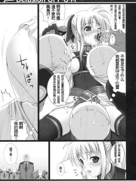 (C76) [40010壱号 (40010試作型)] Delusiom Of F・O・M - F・O・Mの妄想 (魔法少女リリカルなのは) [萌の空漢化社]_fate020