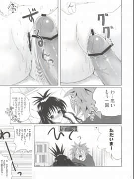 (C77) [40010壱号 (40010試作型)] 美柑はパンツもさくらいろ (To LOVEる -とらぶる-)_Mikan_ha_Pantsu_mo_Sakurairo_011