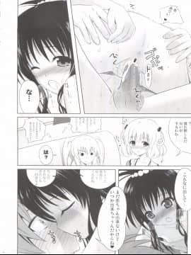 (C77) [40010壱号 (40010試作型)] 美柑はパンツもさくらいろ (To LOVEる -とらぶる-)_Mikan_ha_Pantsu_mo_Sakurairo_018