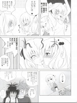 (C77) [40010壱号 (40010試作型)] 美柑はパンツもさくらいろ (To LOVEる -とらぶる-)_Mikan_ha_Pantsu_mo_Sakurairo_023